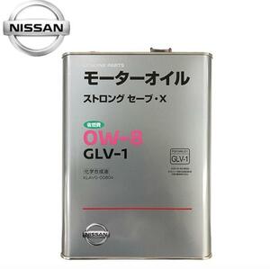 日産 純正 エンジンオイル ガソリン車用 ストロングセーブ X 0W-8 4L×1個