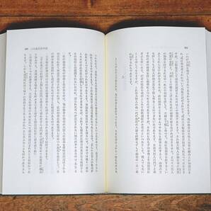 絶版!! 日淳上人全集 上下揃 日蓮正宗仏書刊行会 検:日達上人/日蓮大聖人御書/法華経/南無妙法蓮華経/立正安国論/御本尊/法華三部経の画像5