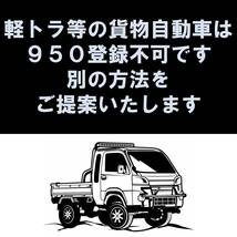 牽引登録の為のアドバイスも可能 950登録 牽引登録 連結検討書 牽引 代行 ジェットトレーラー 中古 トレーラー ヒッチ ボールマウント_画像3