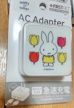 新品 ミッフィー モバイルバッテリー 2個 & ACアダプター セット 急速充電 リチウムイオンポリマー充電器 miffy グルマンディーズ_画像7