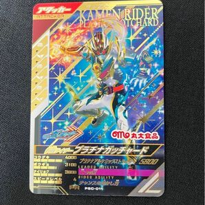 ガンバレジェンズ　仮面ライダープラチナガッチャード