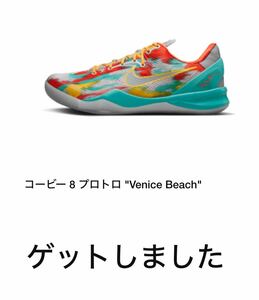 Kobe 8 Protro Venice Beach コービー 8 プロトロ　27.5cm