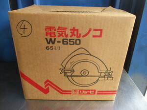 未使用 回転を確認済 リョービ 電気丸ノコ W-650 未使用保管品 ④ 