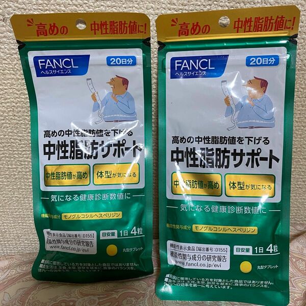 新品 FANCL ファンケル 中性脂肪サポート 20日分 80粒 2個セット ダイエット