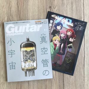 ギターマガジン 2024年5月号