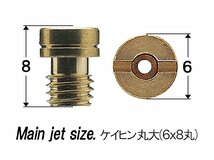 シフトアップ 800003-ME-10 ケイヒン 丸大/6X8 #105-#118 6サイズ 各1個入り バイク キャブレター パーツ_画像4