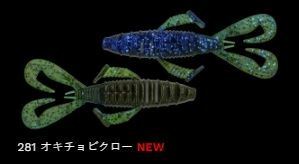 ノリーズ フロントフラッパーカーリー 281/オキチョビクロー 4インチ/97mm 5個入 ワーム ルアー 疑似餌 釣具 つり フィッシング