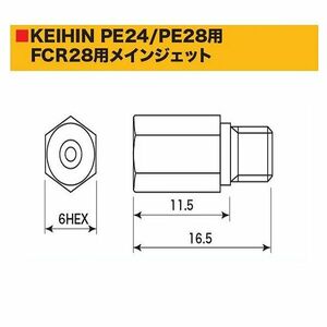 SP武川 タケガワ 00-03-0125 メインジェット #190 ケイヒン PE24・28用 キャブレタ-