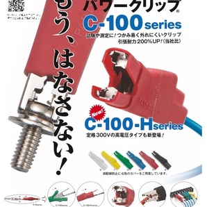 送料250円 サトーパーツ C-100 パワークリップ C-100-R C-100-B 等（10個セット）赤黒黄緑白 外れにくい ミノムシクリップの画像4