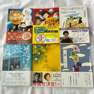 たこ焼きの岸本(1.2)/蓮見恭子☆木暮荘物語/三浦しをん☆アンのゆりかご/村岡恵理☆百花/川村元気☆青空と逃げる/辻村深月☆