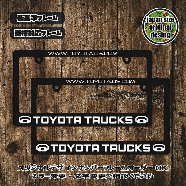 【新基準、車検対応ナンバーフレーム】 USDM JDM HDM US TOYOTA HILUX TRD GR TACOMA TUNDRA 