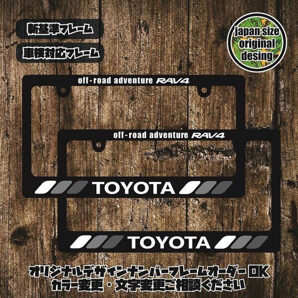 【新基準.車検対応】ナンバーフレーム ライセンスフレーム USDM JDM HDM TRD GR FJ RAV4 ハイエース ハイラックス プラド ランクル 