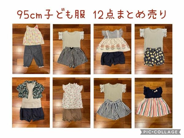 子ども服 95cm 12点セット まとめ売り 春夏秋