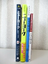 ¶ニューヨーク せかたび ハレ足袋 ことりっぷ ララチッタ まとめて4冊 観光 旅行 本 2019-2020発行_画像3