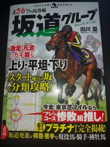 まさか!の馬券術坂道グループ