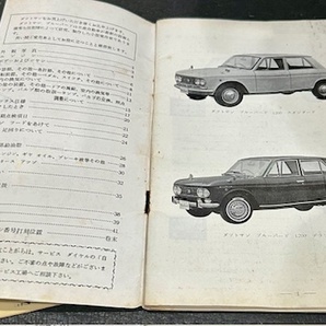 絶版車部品 ＤＡＴＳＵＮ 取説書 ブルーバード 取扱説明書  P410 P411 ・貴重な逸品部品 絶版車 中古部品の画像2