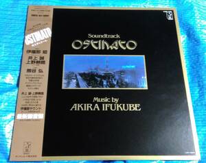 LP レコード ◆伊福部昭 オスティナート ◆東宝特撮未使用フィルム大全集サウンドトラック