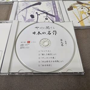 送料860円～ ユーキャン やさしく聞ける日本の名作 CD 17巻 日本文学 朗読CDの画像8