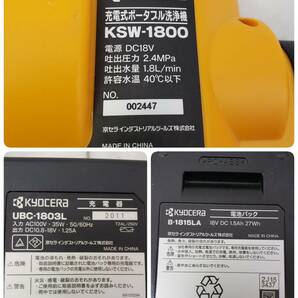送料950円～ ジャンク 通電のみ確認済み KYOCERA RYOBI KSW-1800 リョービ 充電式ポータブル洗浄機 SN.002447の画像10