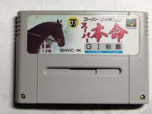 【中古品/欠品有り】 スーパーファミコンソフト スーパー本命GI制覇(馬予想) (箱説なし)