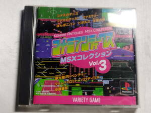 【中古品】 PSソフト コナミアンティークス MSXコレクションVol.3