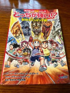 どっちが強い　動物オリンピック編　スポーツ王決定戦