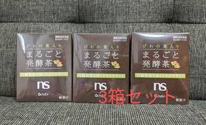 シャルレ◆びわの葉入り まるごと発酵茶3箱◆新品 NS021