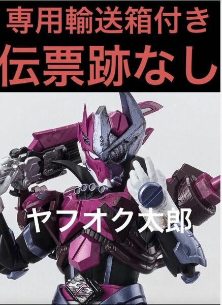 S.H.Figuarts 仮面ライダーガッチャード　ヴァルバラド　プレミアムバンダイ限定　ラケレス