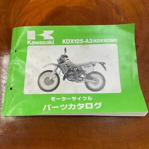 KAWASAKI KDX125-A3（KDC125SR）パーツカタログ