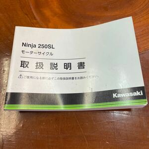 Kawasaki Ninja 250SL 取扱説明書 BX250AF