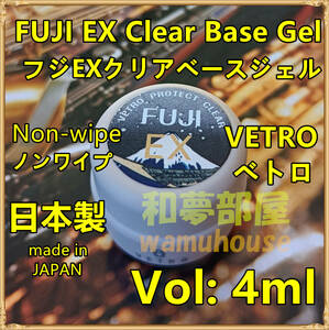 *FE04 new goods *VETRO protect clear FUJI Fuji EX base gel 4ml*
