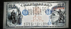  old country . Bank ticket 2 jpy new rice field .... island height virtue note collection money 