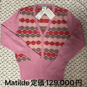 Matilde マチルダ　定価129,000円　カシミヤ100% ニットカーディガン　イタリア製　未使用