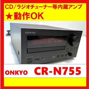 【動作OK！！】　CD・ラジオ等内蔵アンプ　ONKYO　オンキョー　CR-N755　ブラック　②