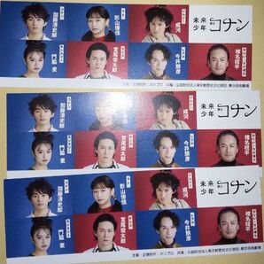 舞台 未来少年コナン しおり