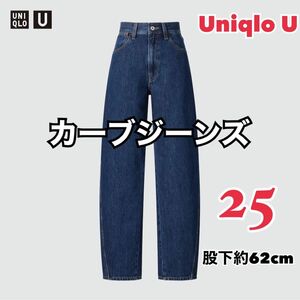 ユニクロ UNIQLO / ユニクロU ユニクロユー　カーブジーンズ　 デニム ジーンズ　25インチ