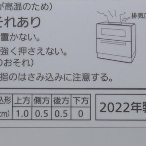 【良品】Panasonic★食器洗い乾燥機★ＮＰ－ＴＨ４★２０２２年製★の画像8