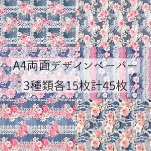 レースフラワー両面デザインペーパー 45枚 素材 コラージュ デザペ 