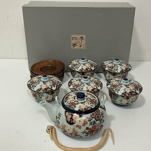 【H52665】四季夢彩 ☆急須 湯呑 敷皿セット☆ お茶会セット 現状お渡し品の画像1