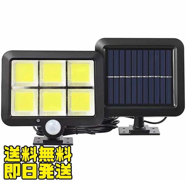 ソーラー ライト 屋外 防水 分離型 センサーライト 120個COB LED 人感