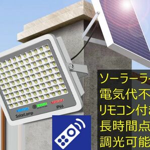 ソーラーライト 太陽光発電 LED投光器 玄関 庭灯 電気代不要 リモコン付き