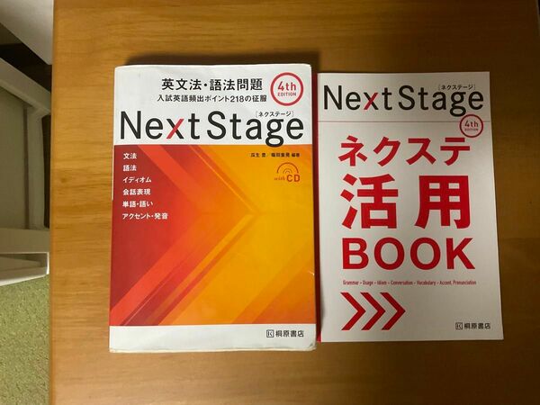 Next Stage[ネクステージ] 4th EDITION