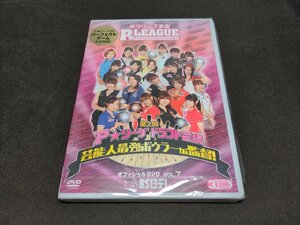 セル版 DVD 未開封 ボウリング革命 P☆LEAGUE オフィシャルDVD VOL.7 / 第2回 P☆リーグドラフト会議 芸能人最強ボウラーが監督! / fc207