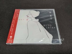 セル版 CD 未開封 流れて、女 / 林寛子 / 難有 / fd011