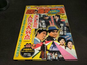 昭和の爆笑喜劇 DVDマガジン 43 / コント55号 人類の大弱点 / ディスク未開封 / fc322
