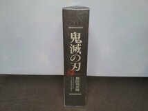 セル版 DVD テレビアニメ 鬼滅の刃 無限列車編 1 / 完全生産限定版 / fd055_画像3