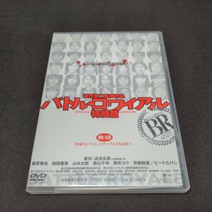 セル版 DVD バトル・ロワイアル 特別篇 / ec588の画像1