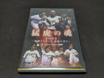 セル版 DVD 猛虎の魂 2008 / 阪神タイガース激闘の果て / 難有 / bg136_画像1