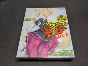 未開封 ハイスクールD×D DX.2 / マツレ☆龍神少女! / BD付限定版 / 第13話 蘇らない不死鳥 / cc853