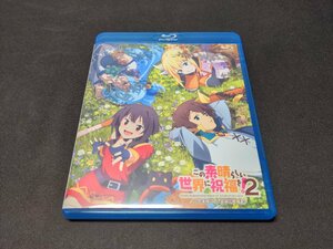 Blu-ray この素晴らしい世界に祝福を! 2 / この素晴らしい芸術に祝福を! / fd263